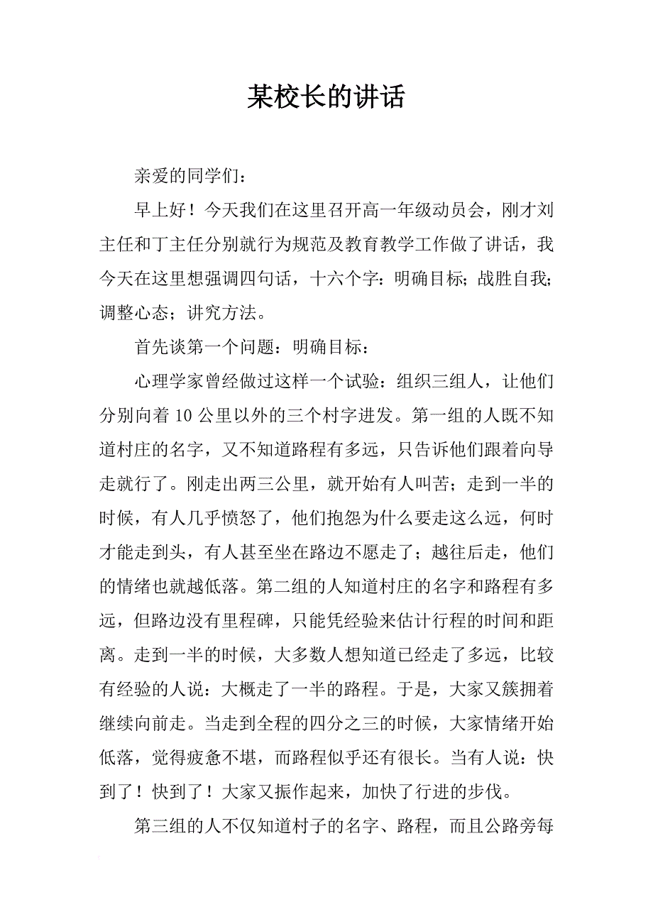 某校长的讲话_第1页