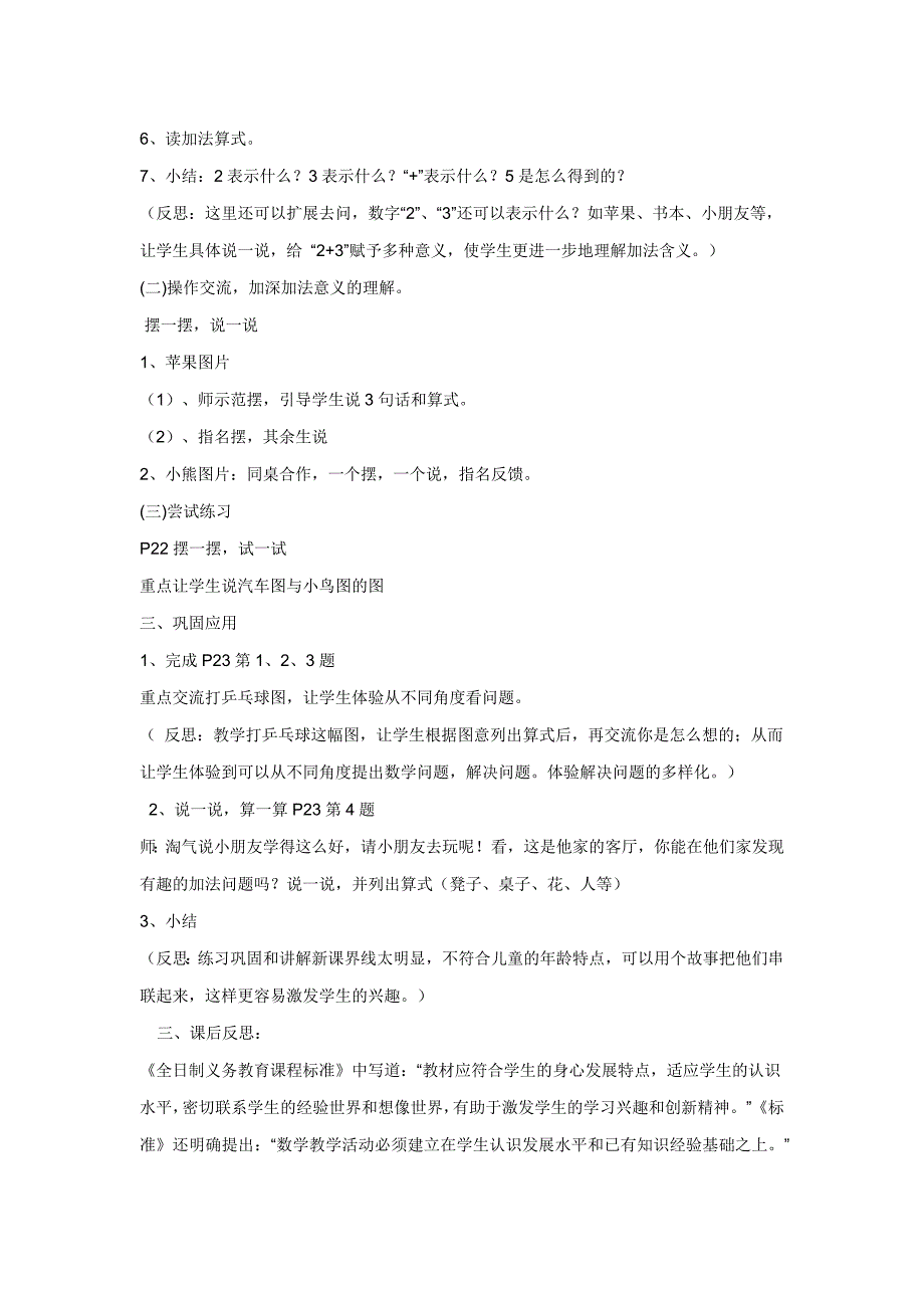 北师大版一年级数学上册《有几枝铅笔》教学设计【名师】_第3页