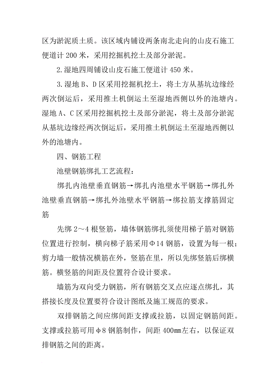 日本湿地计划(共2篇)_第2页