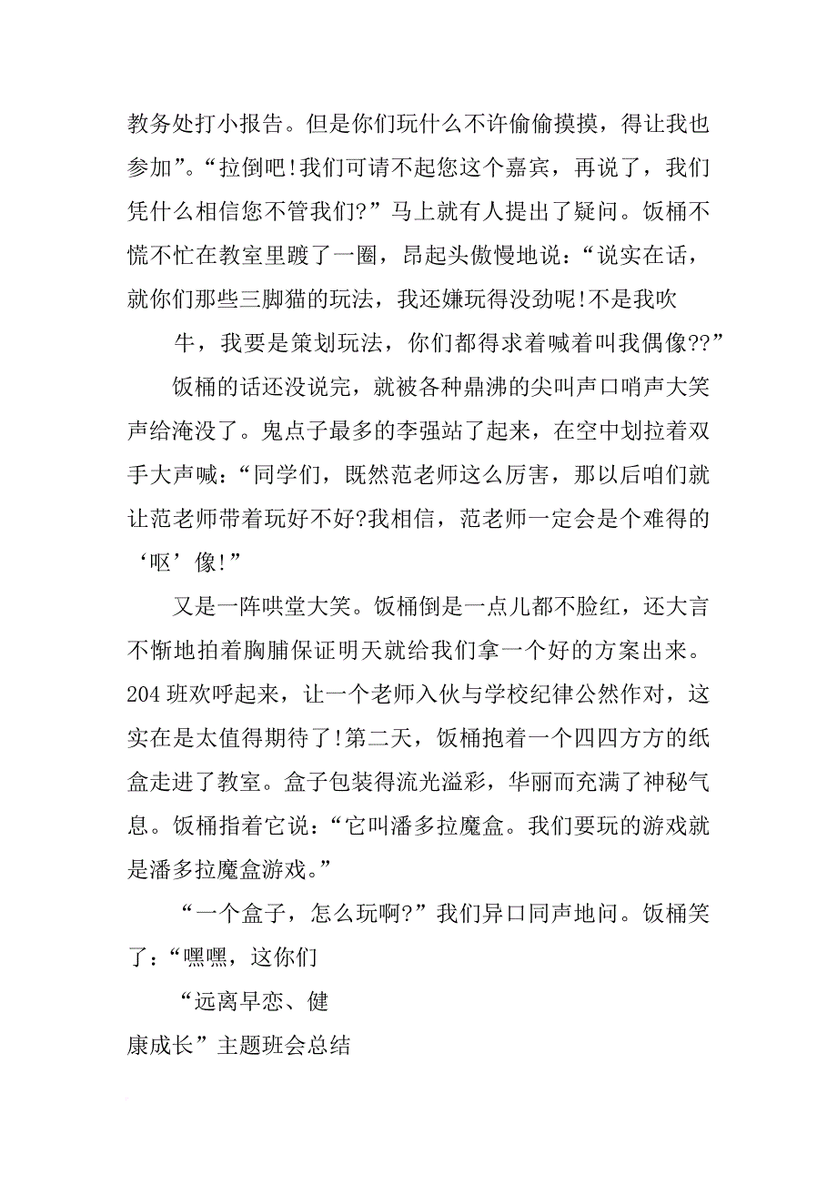班会材料-杜绝早恋_第4页