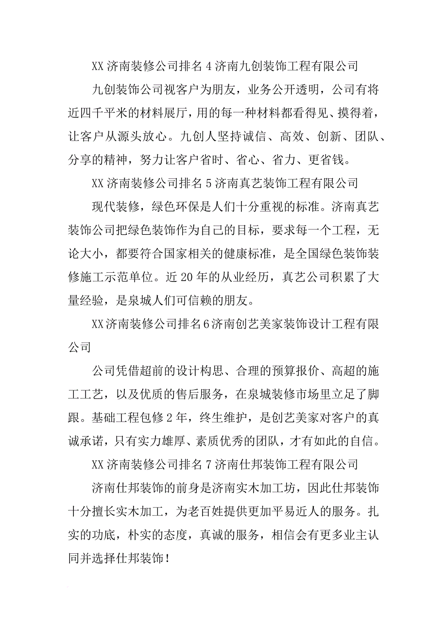 济南万力达包装材料有限公司_第2页