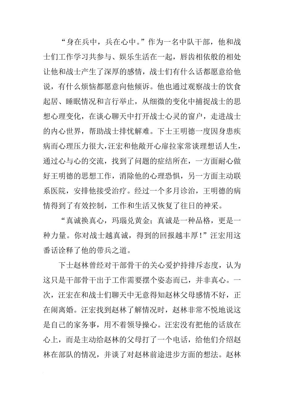 班长爱兵事迹材料_第2页