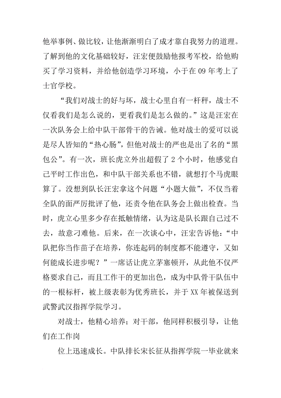 班长爱兵事迹材料_第4页
