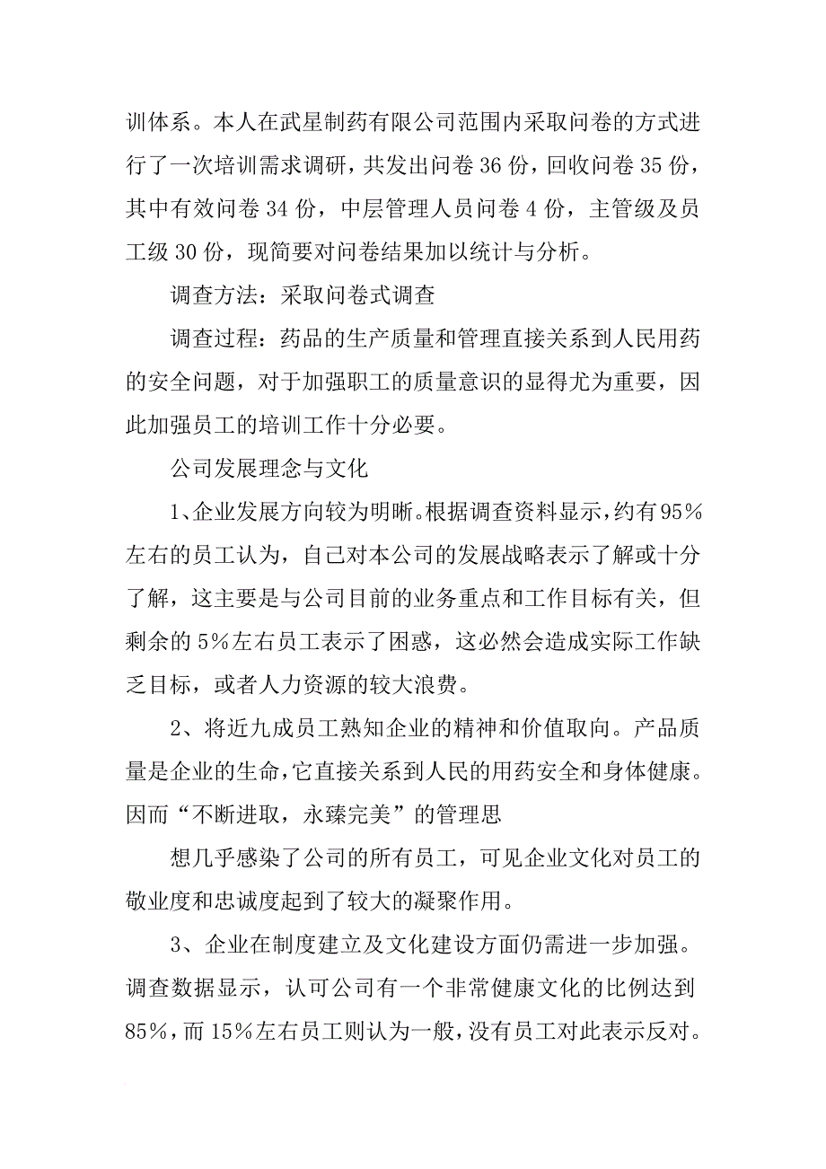 社会调查报告,行政管理_第2页