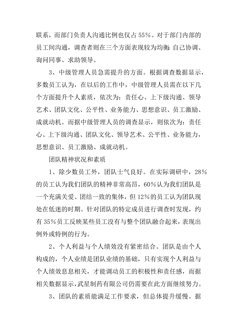 社会调查报告,行政管理_第4页