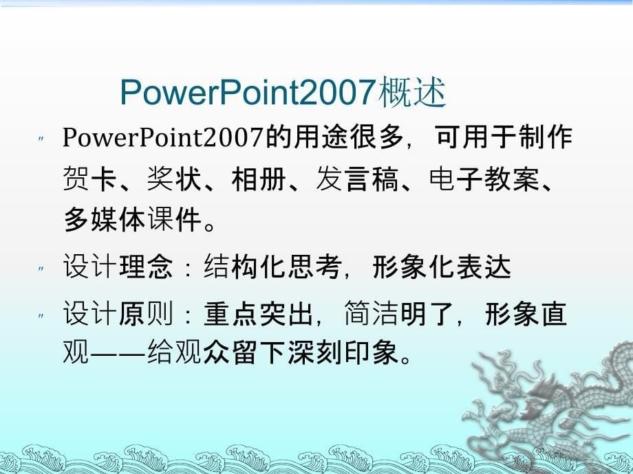 powerpoint2007教程_第5页