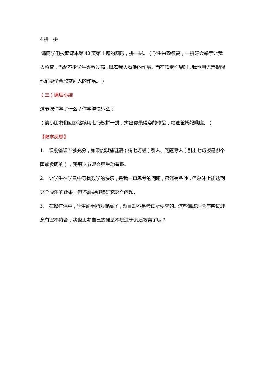 北师大版一年级数学下册《有趣的图形：动手做二》教学实例【名师】_第5页