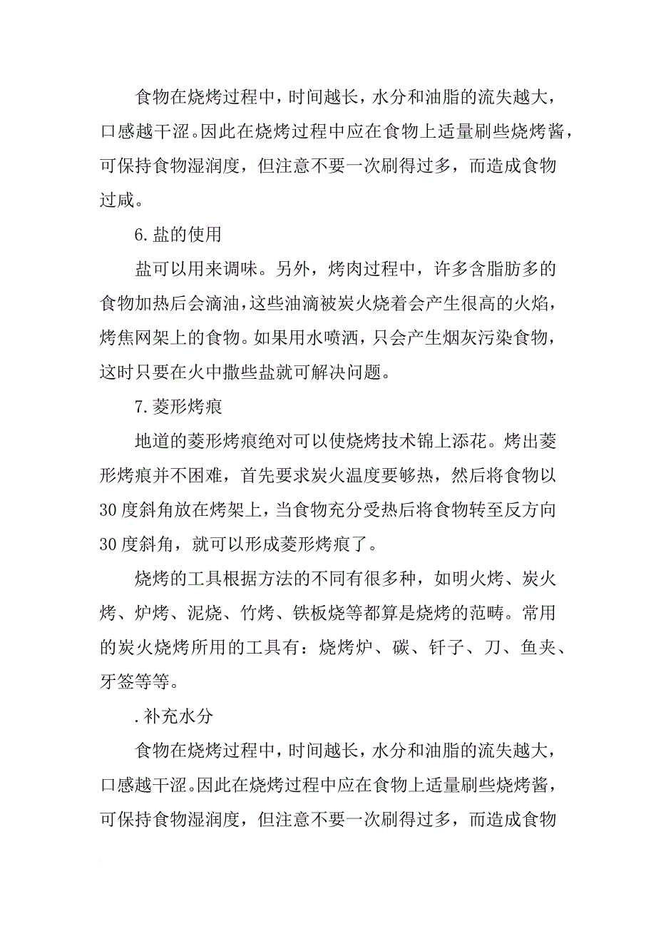 烧烤材料清单图片_第2页