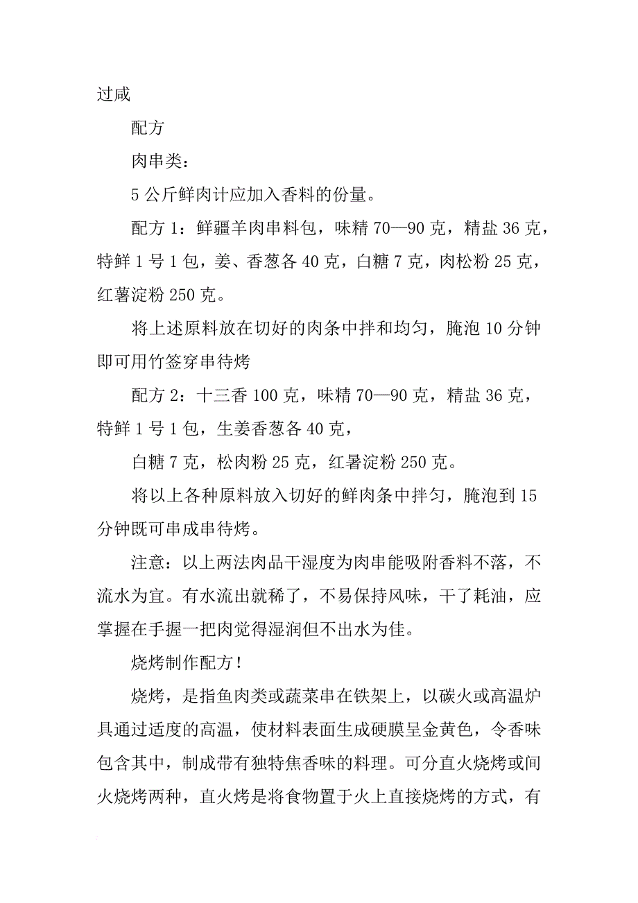 烧烤材料清单图片_第3页