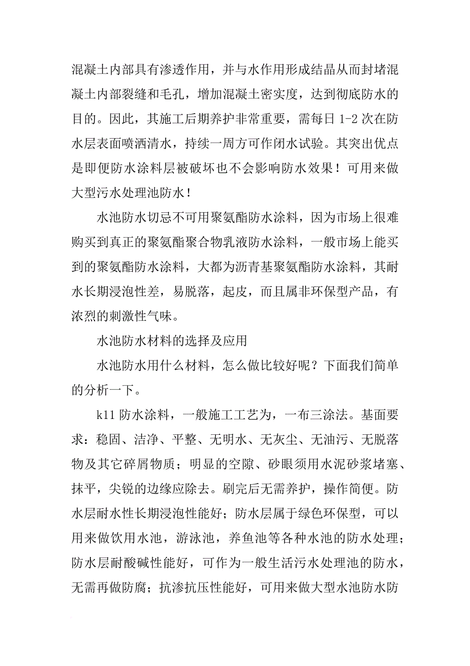 水池防水材料_第2页