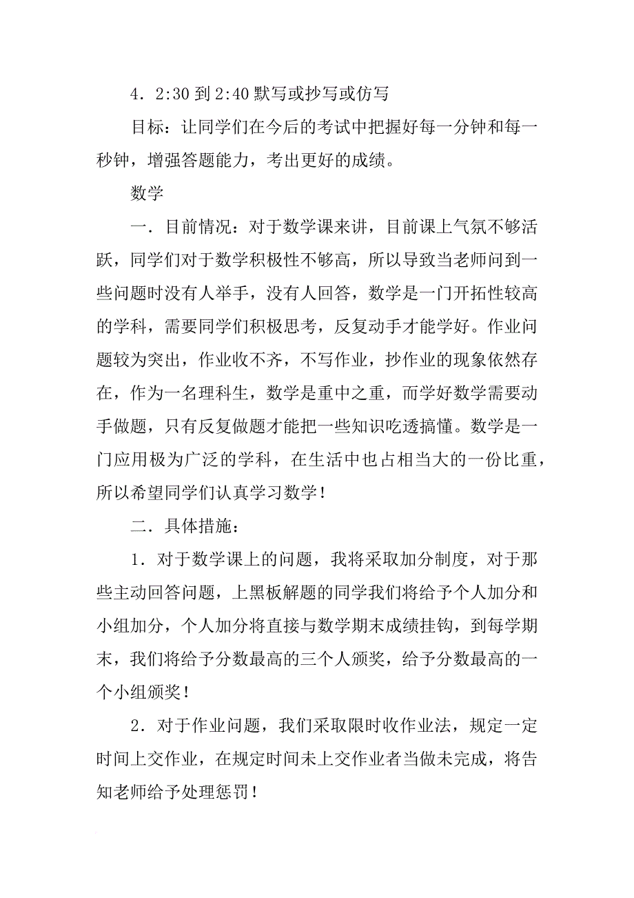 理科生高一暑期计划表_第2页