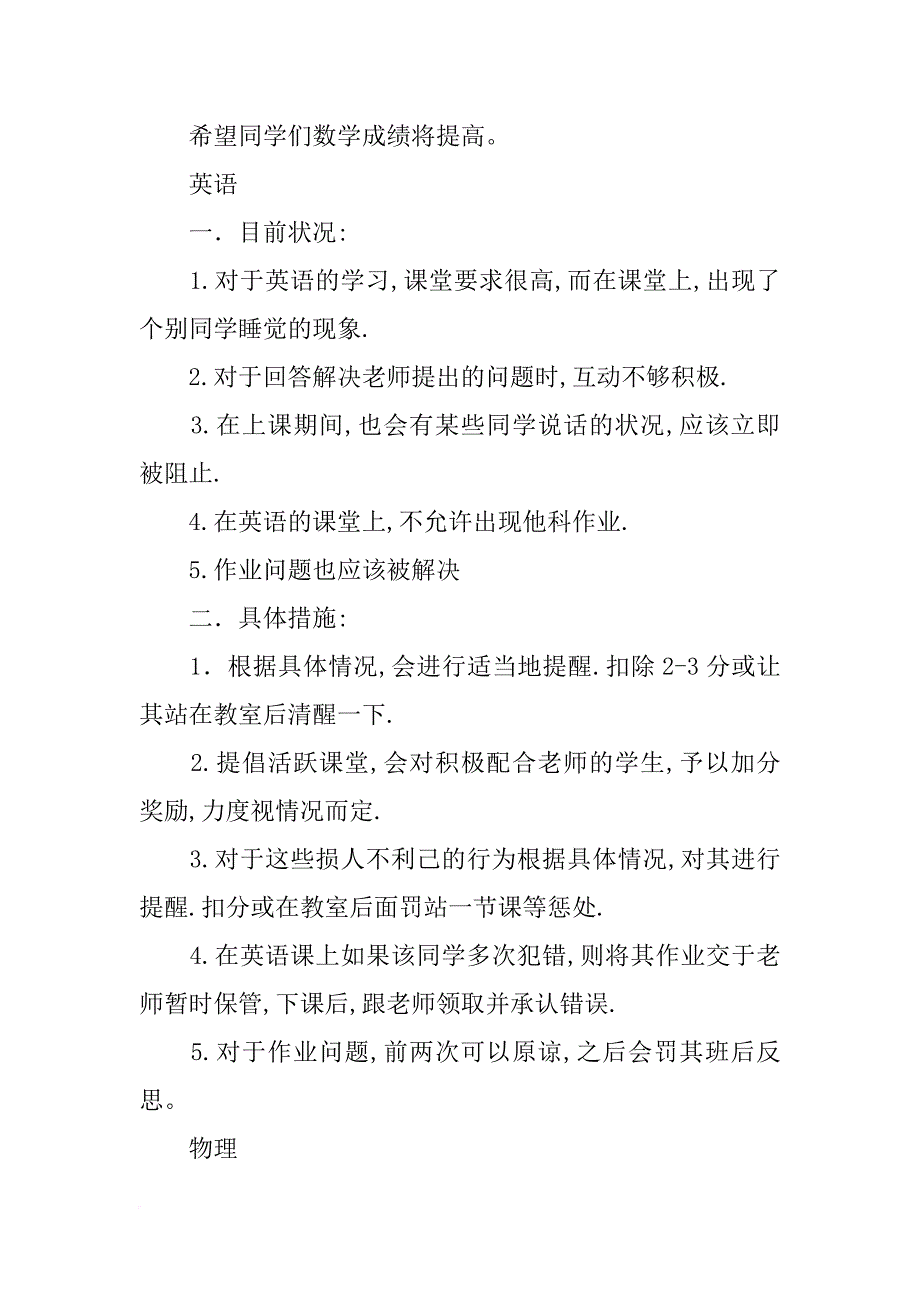 理科生高一暑期计划表_第3页