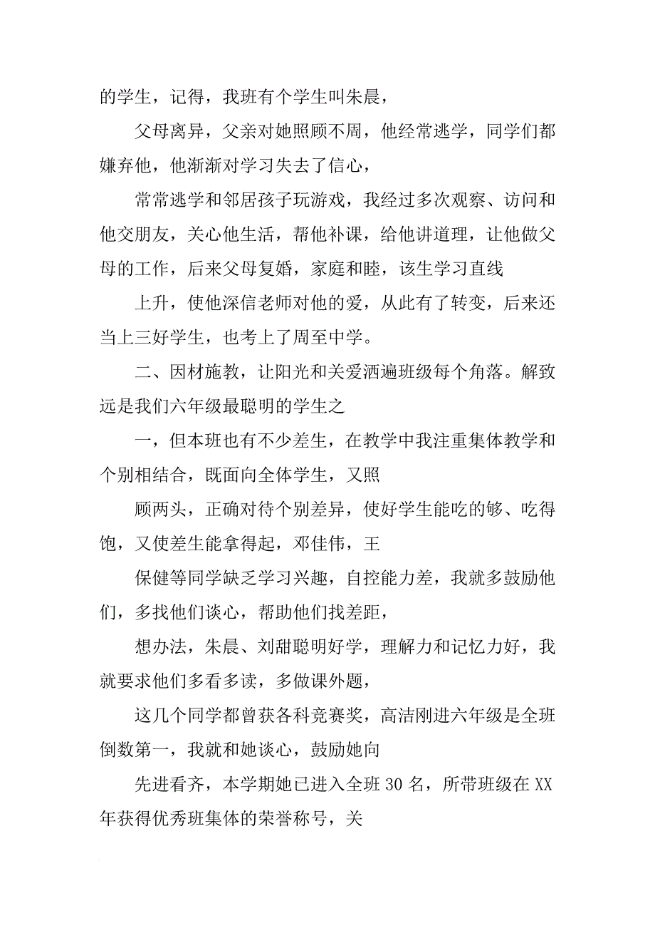 最美乡村教师事迹演讲材料_第2页