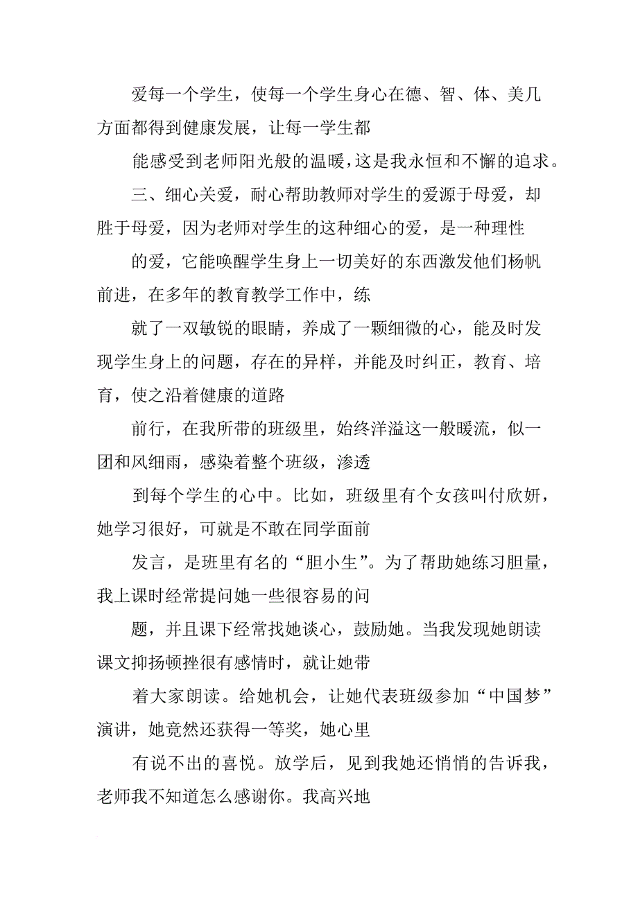 最美乡村教师事迹演讲材料_第3页