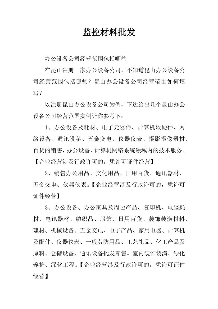 监控材料批发_第1页