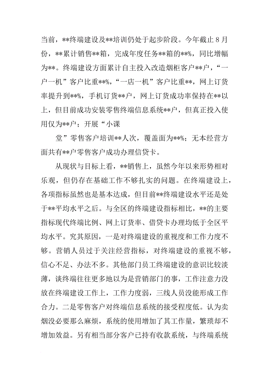 烟草推进会发言稿_第4页