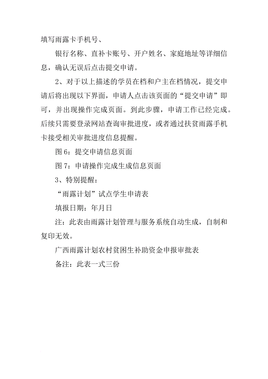 灌阳县雨露计划流程表_第3页