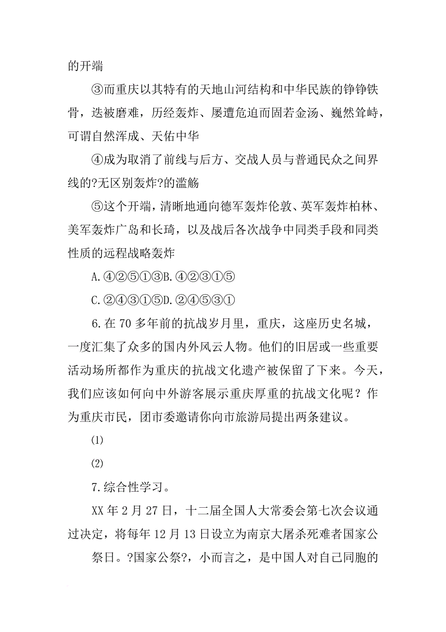 有关从”家祭”到”国祭”的材料_第3页