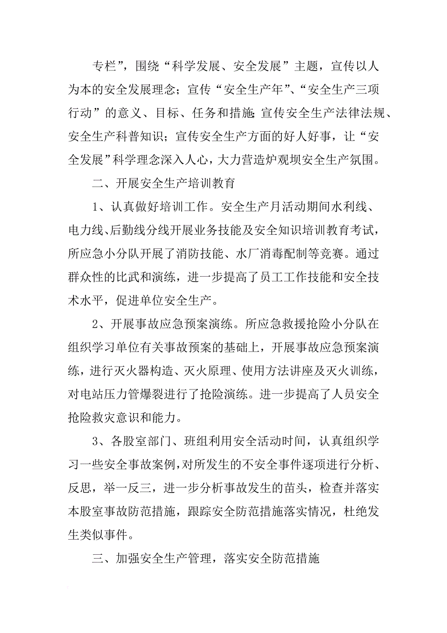 电,安全月总结_第2页