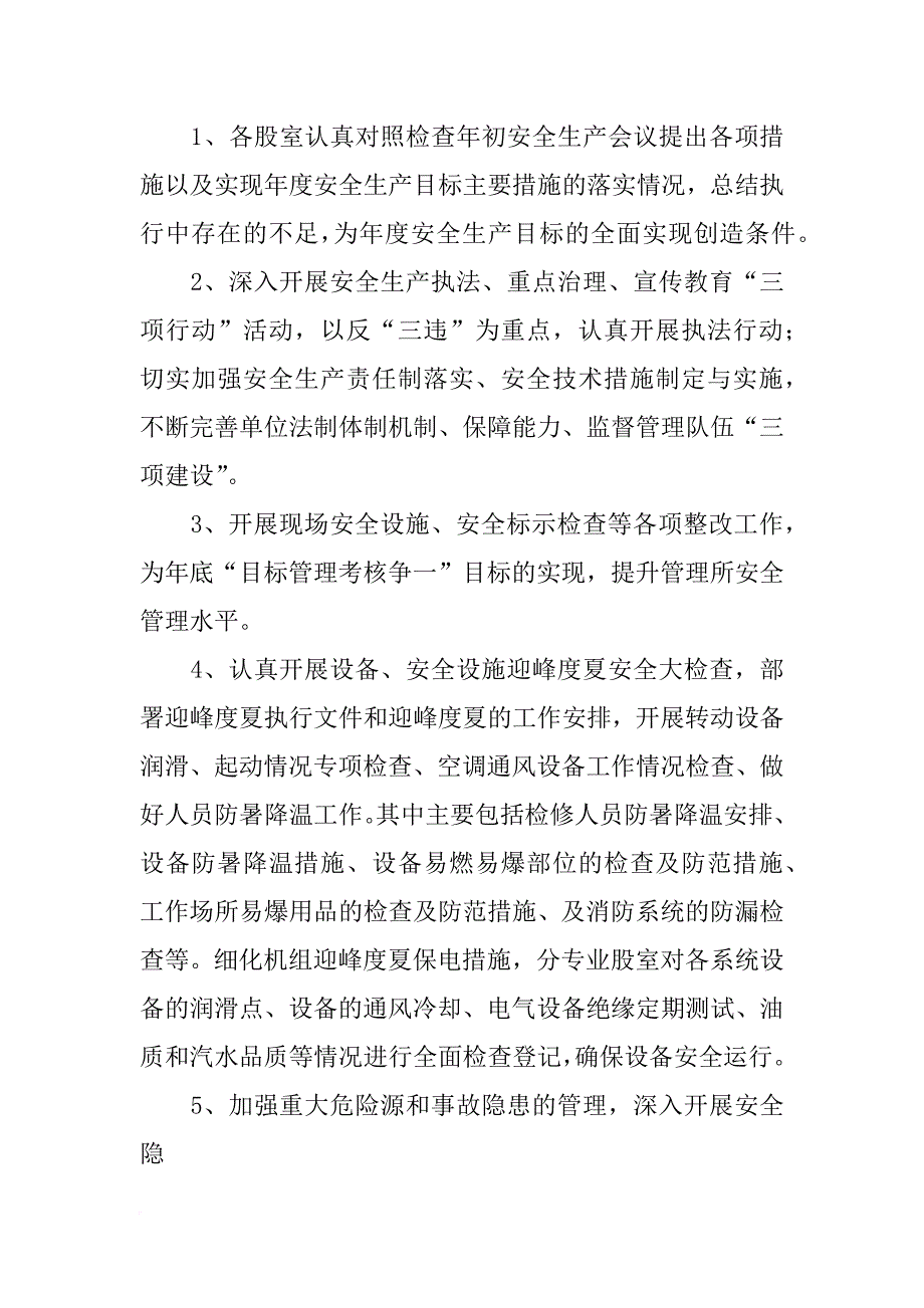 电,安全月总结_第3页