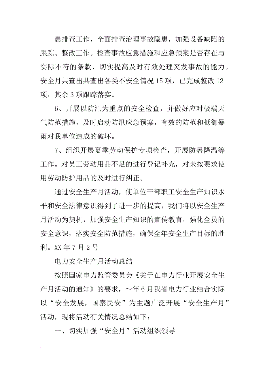 电,安全月总结_第4页