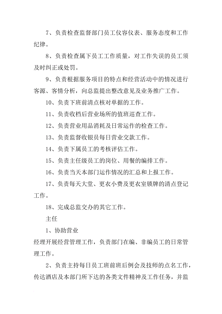 桑拿部经理工作计划_第4页