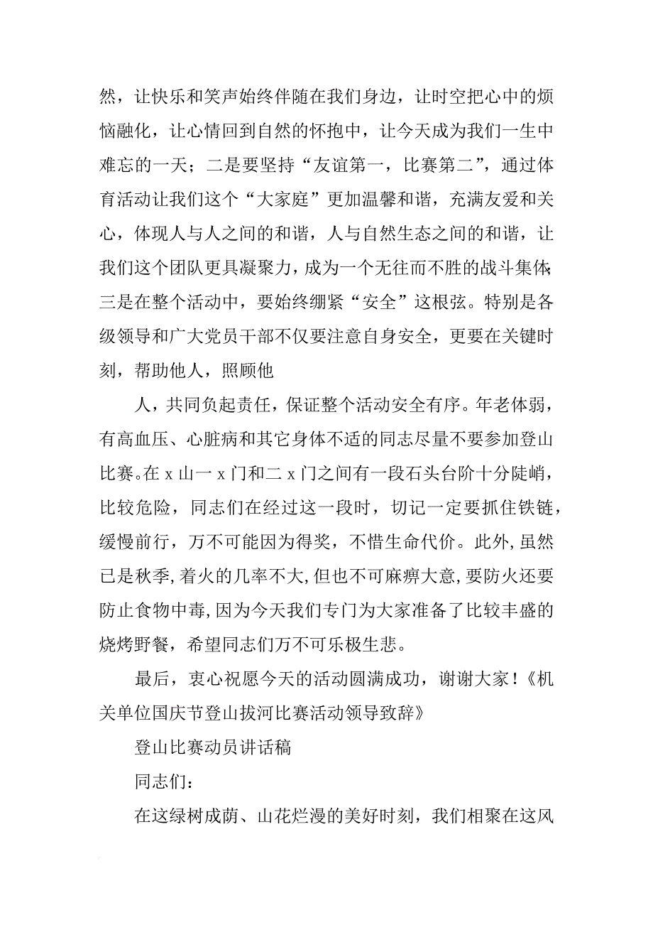 爬山活动领导发言_第4页