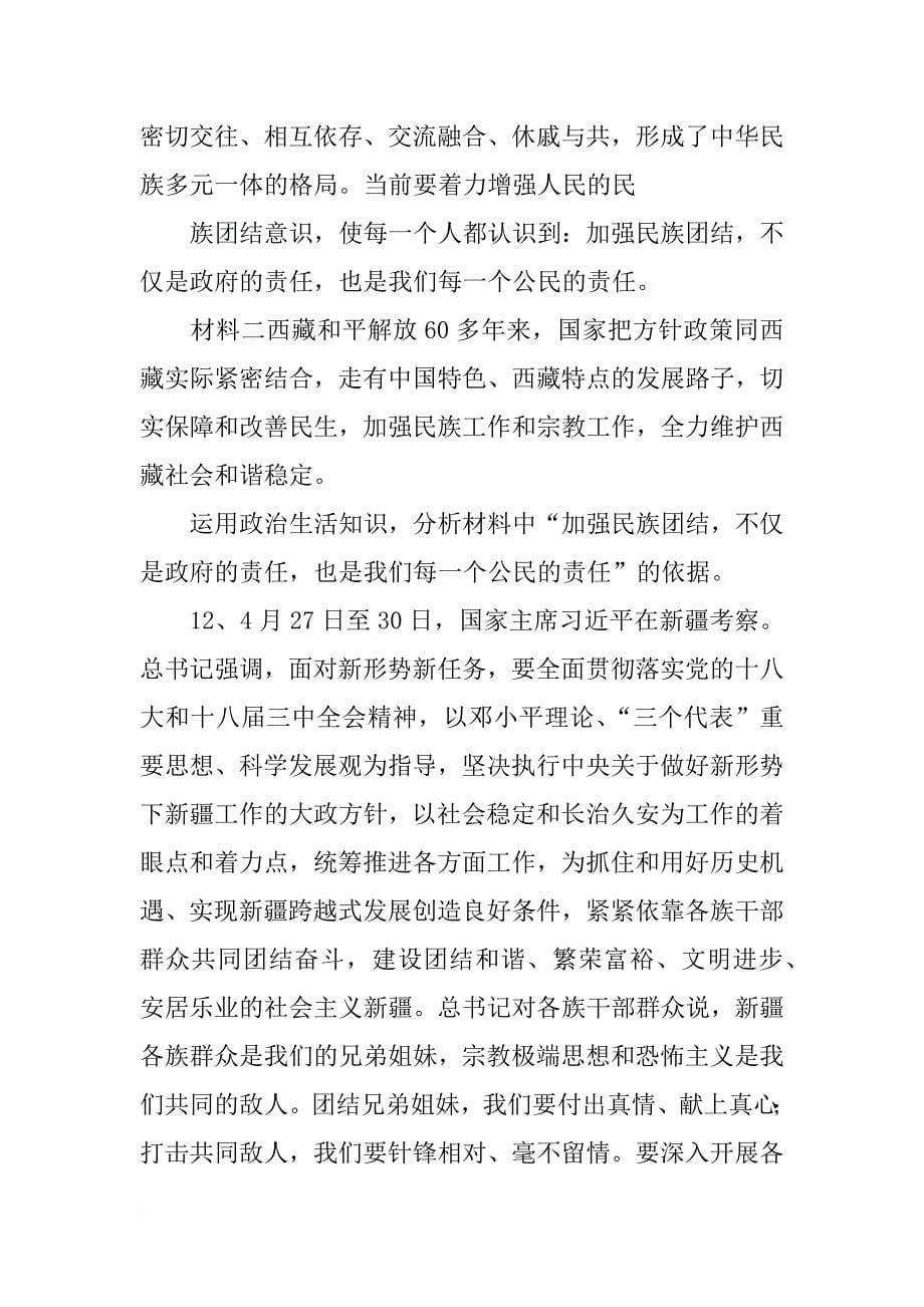 有关名族关系的时政材料_第5页