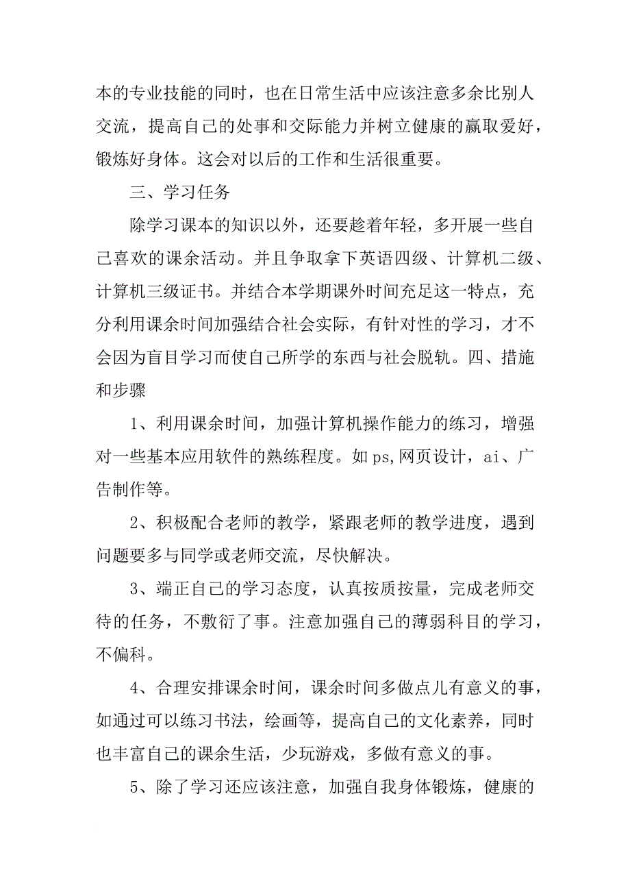 有关学习计划的500周记_第3页