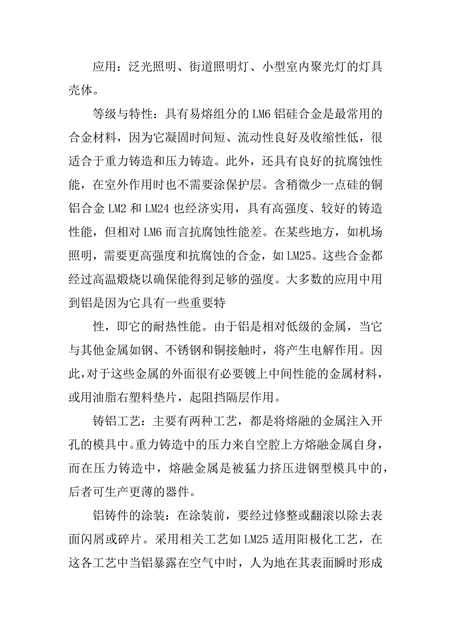 灯具材料介绍_第2页