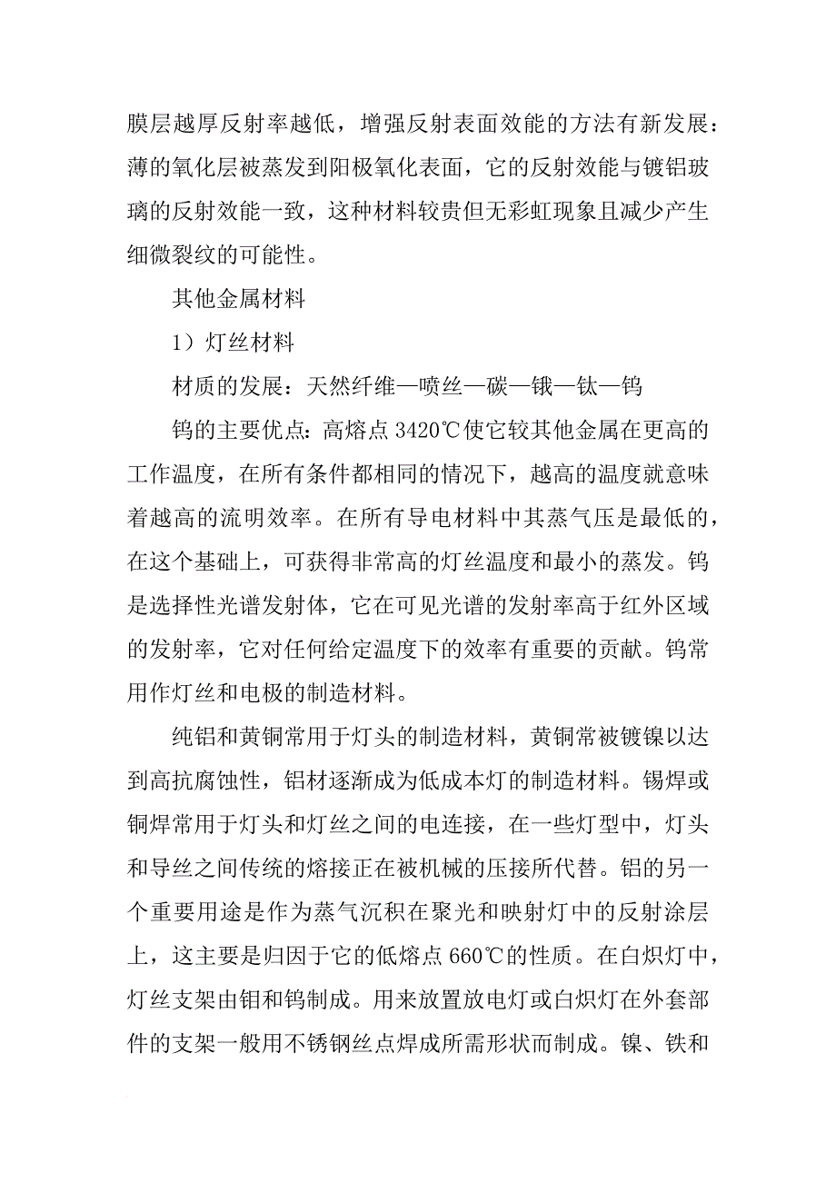 灯具材料介绍_第4页