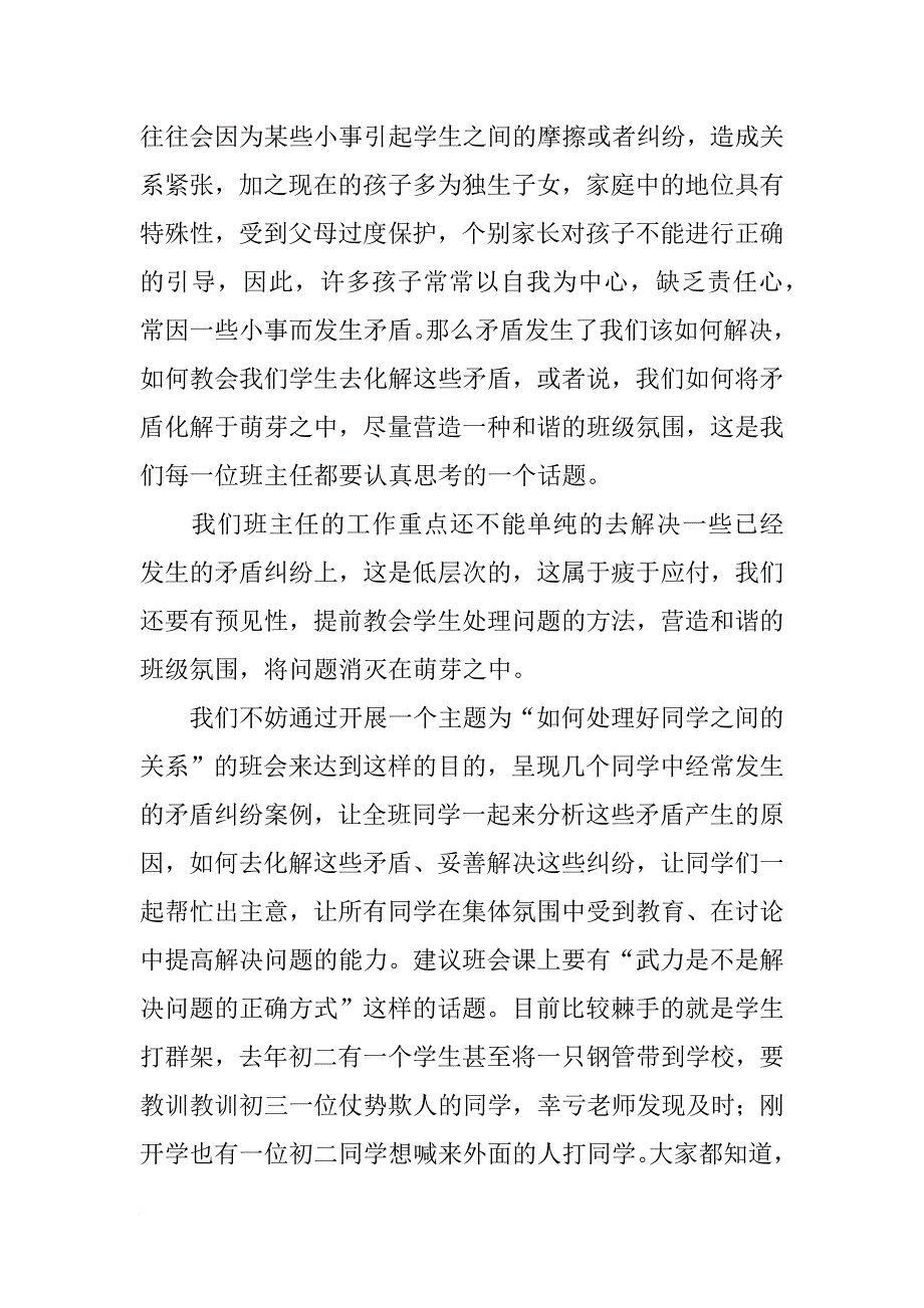 班级同学间关系汇报_第4页