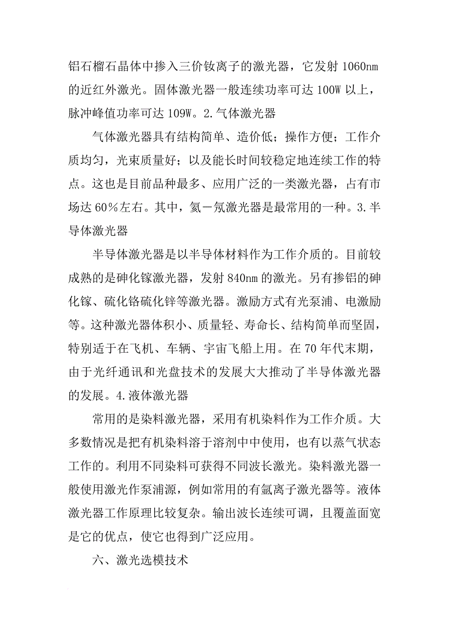 激光原理课心得_第4页