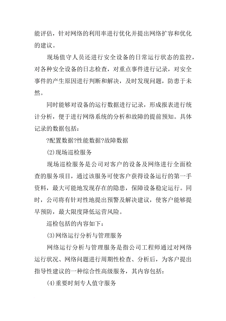 移动项目运维方案汇报材料_第2页