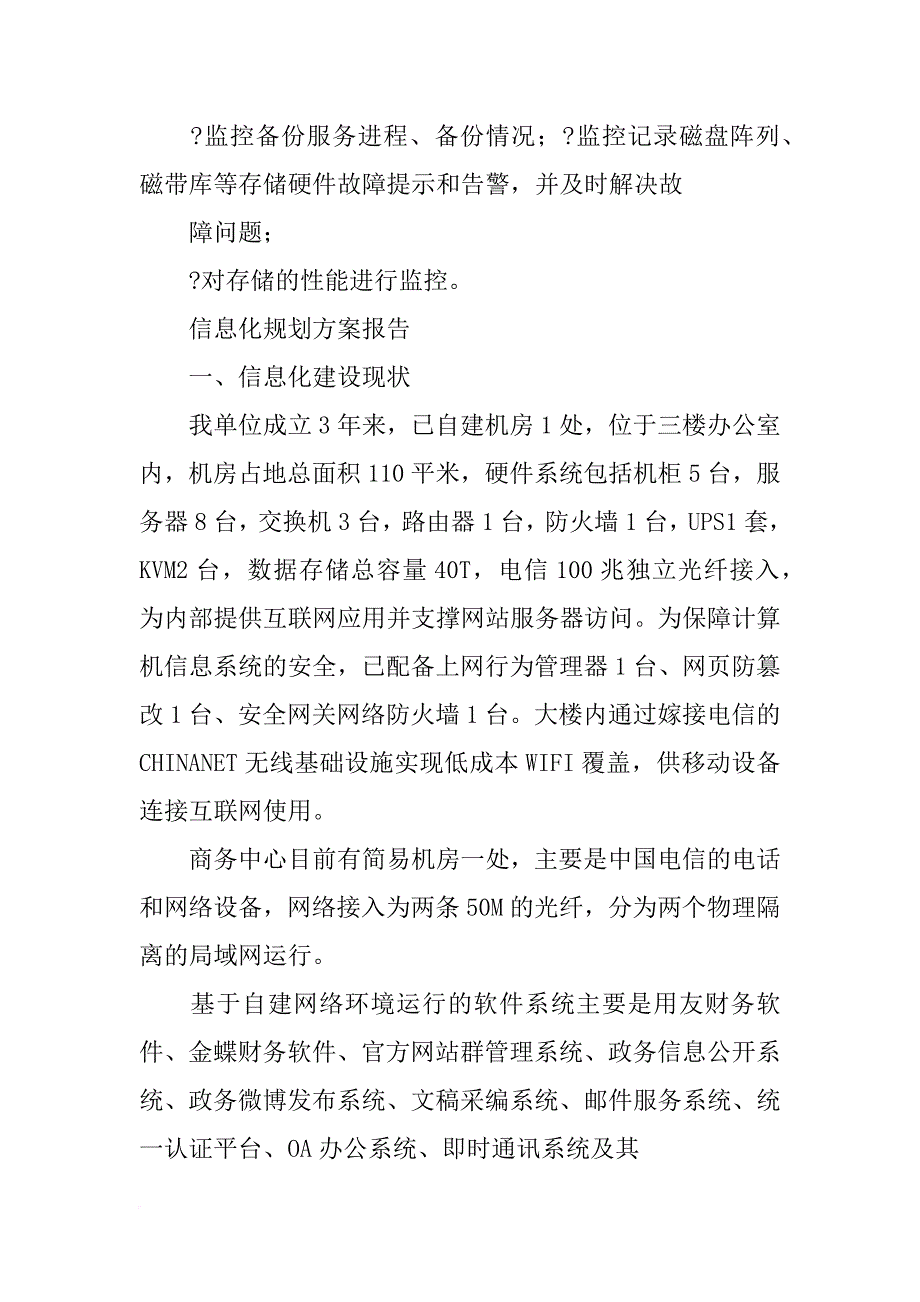 移动项目运维方案汇报材料_第4页