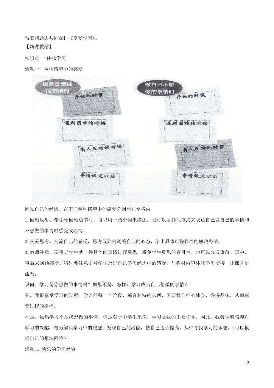 七年级道德与法治上册 第一单元 成长的节拍 第二课 学习新天地 第2框 享受学习教案 新人教版_第2页