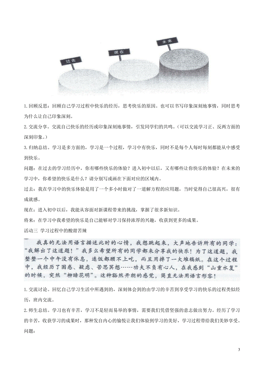 七年级道德与法治上册 第一单元 成长的节拍 第二课 学习新天地 第2框 享受学习教案 新人教版_第3页