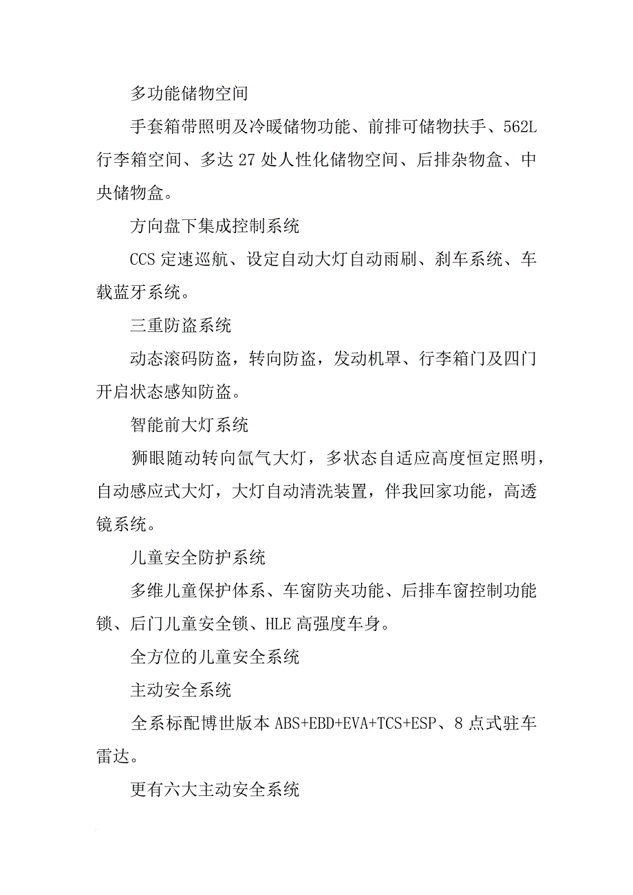 标致全新408车型介绍演讲稿_第2页