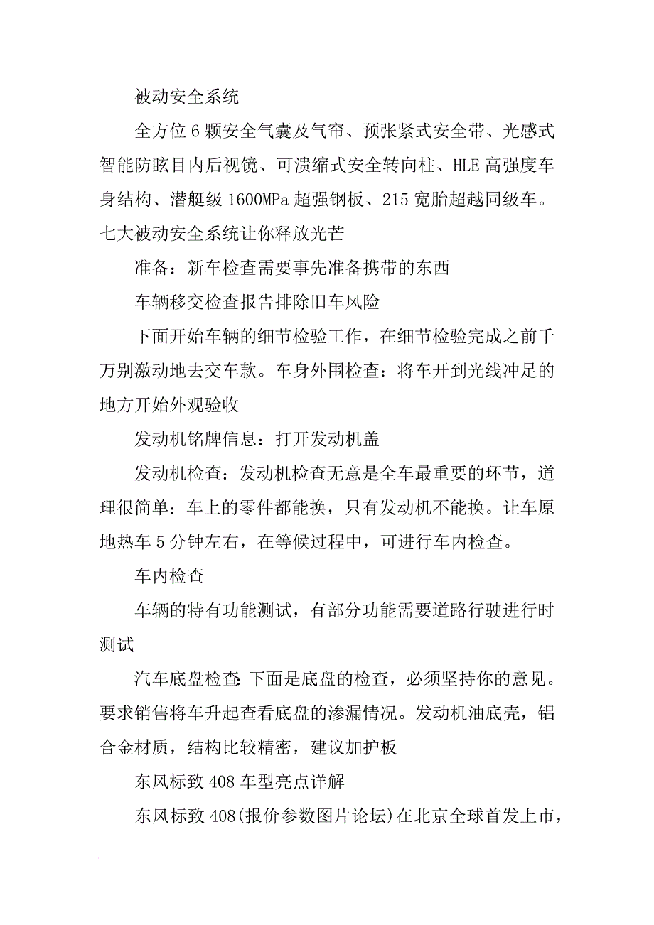 标致全新408车型介绍演讲稿_第3页