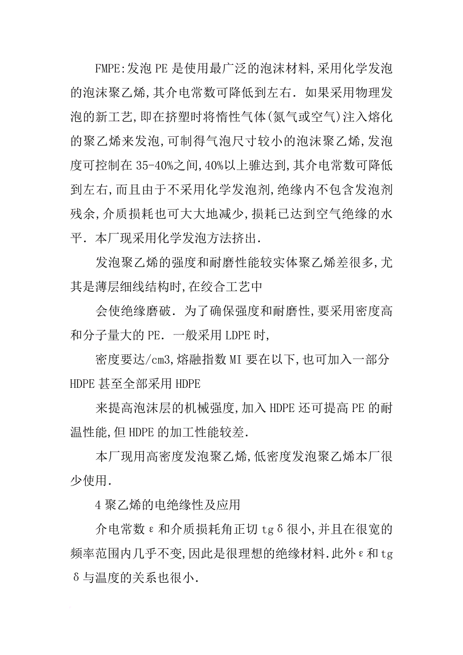 电缆材料,器材电线_第3页