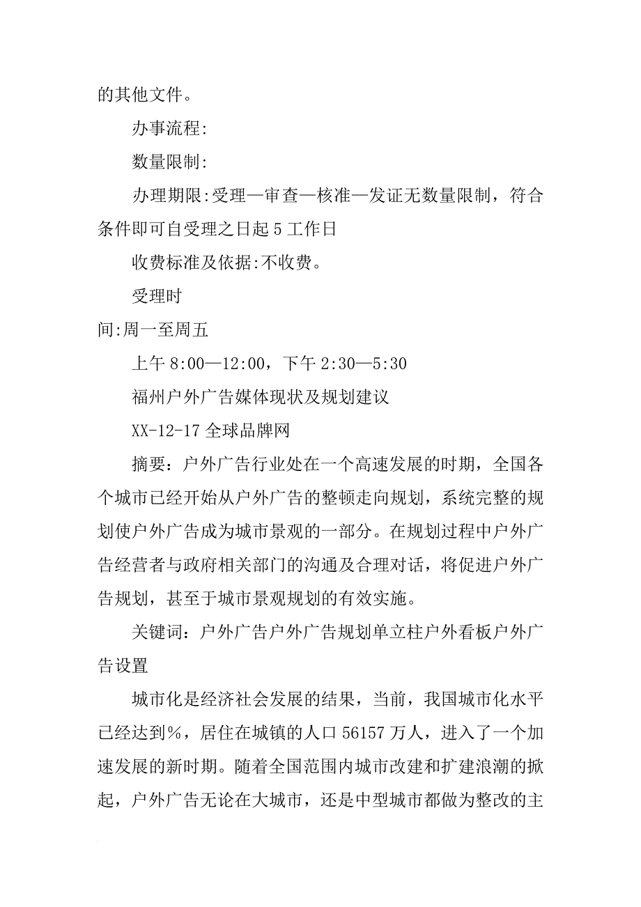 福州会博广告材料_第3页