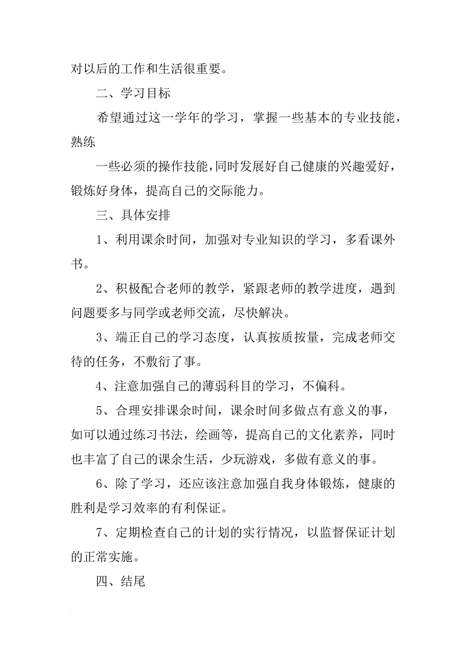 社会工作专业大二学习计划_第2页