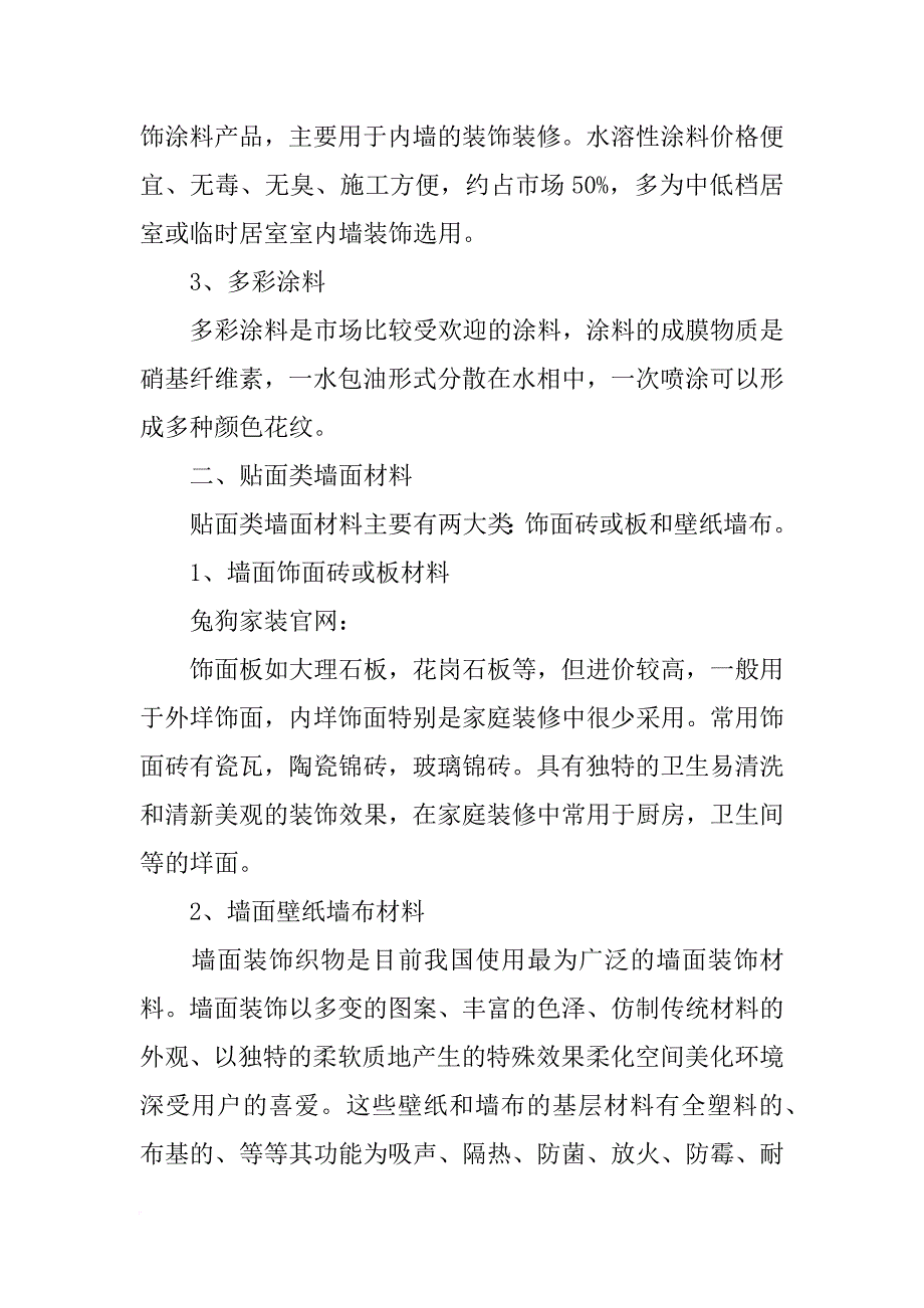 玻璃墙面装饰材料有哪些-_第2页