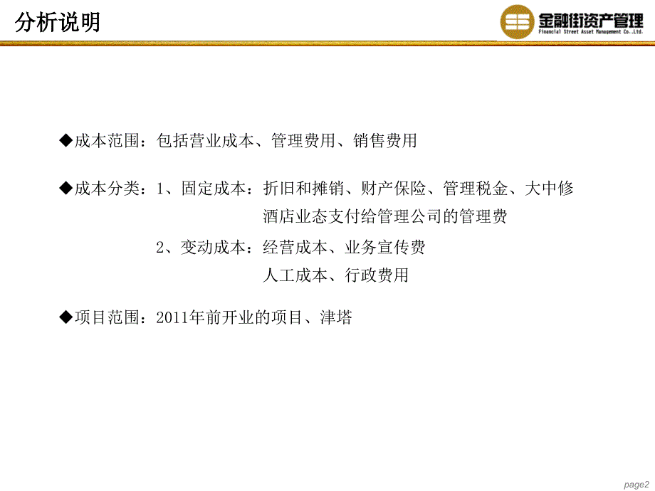 13年金融街商业自持物业成本分析_第2页