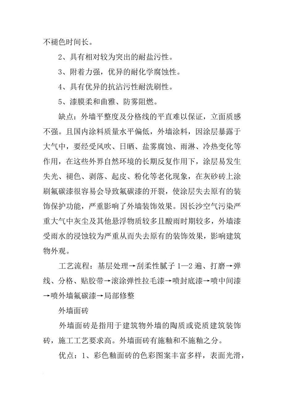 现代建筑外墙装饰材料与施工_第3页