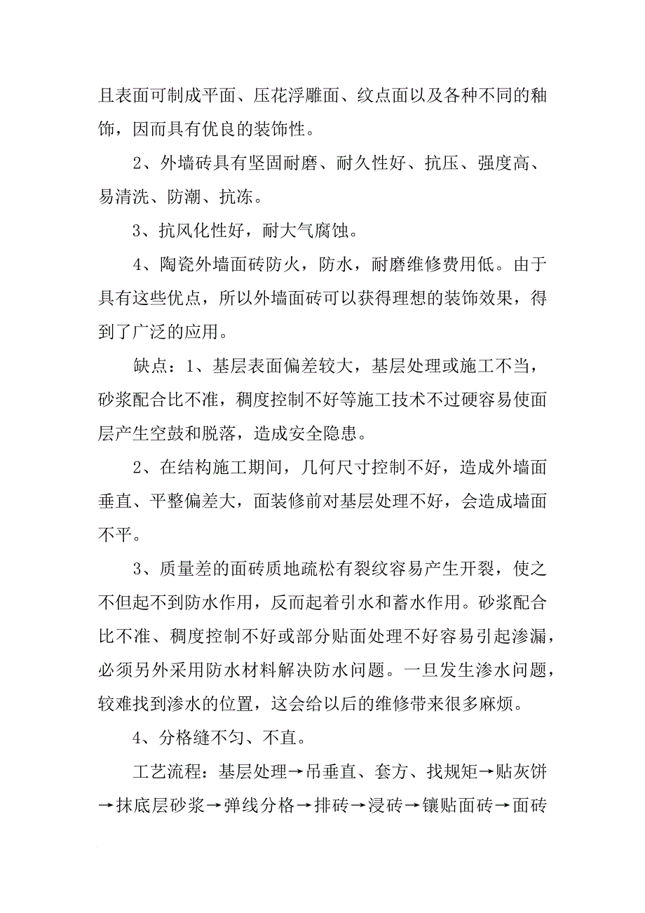 现代建筑外墙装饰材料与施工_第4页