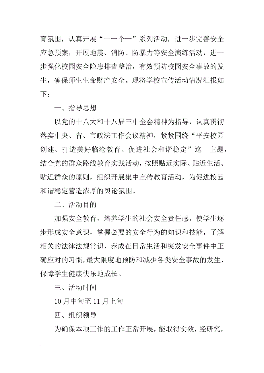 秋季集中宣传活动总结(共10篇)_第4页