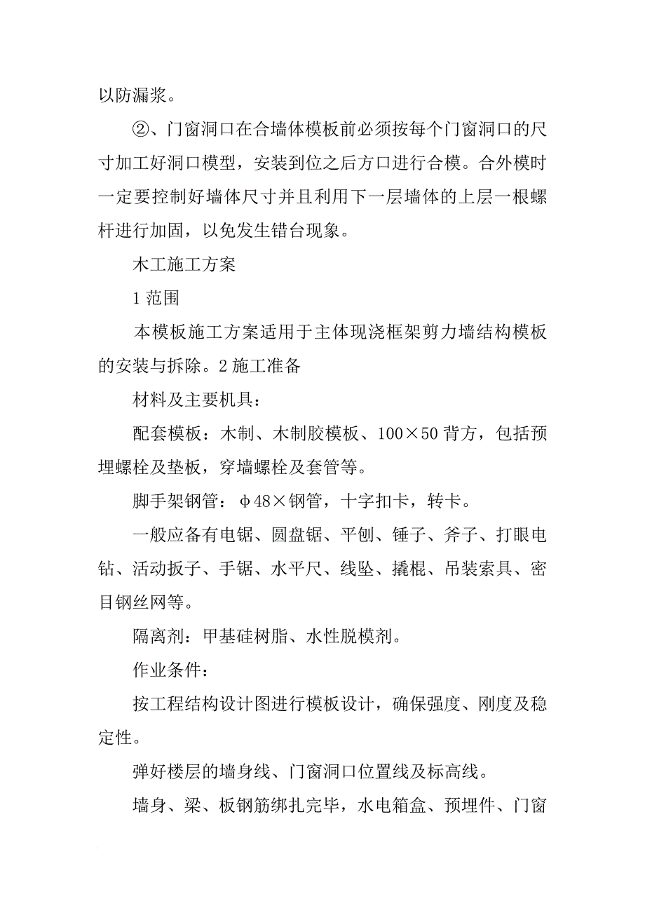 木工施工计划_第4页