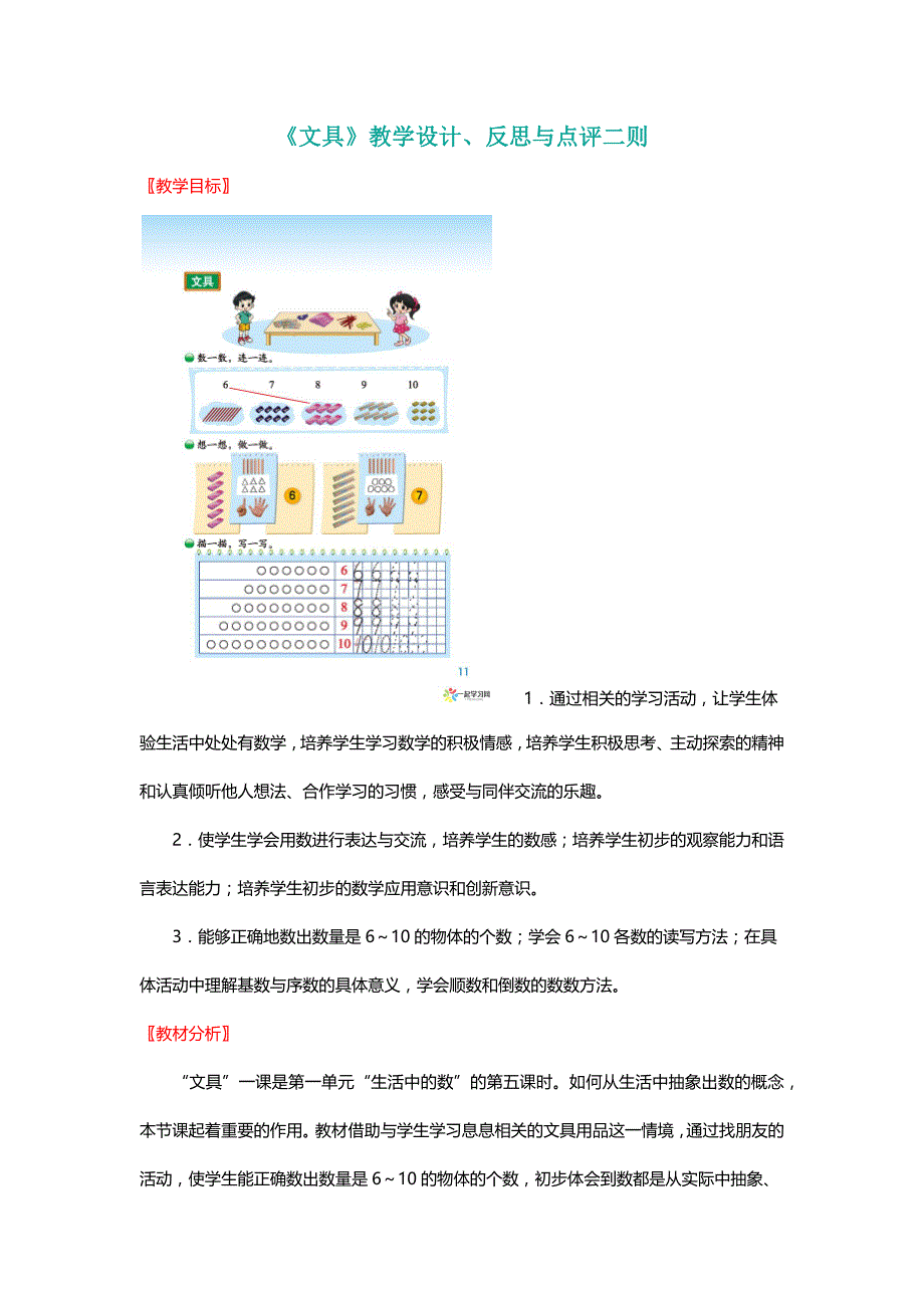 北师大版一年级数学上册《文具》教学设计、反思与点评二则【名师】_第1页