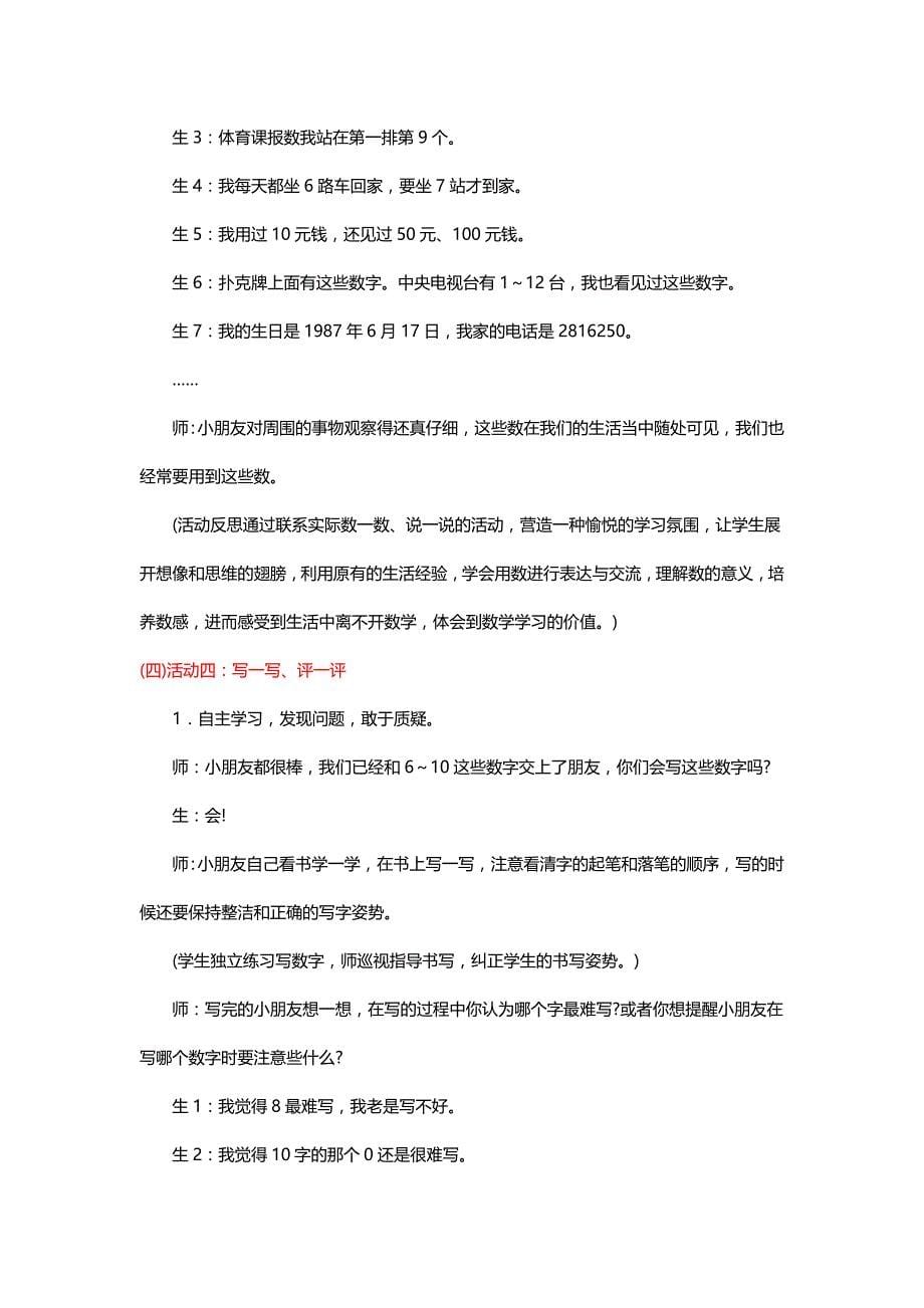 北师大版一年级数学上册《文具》教学设计、反思与点评二则【名师】_第5页